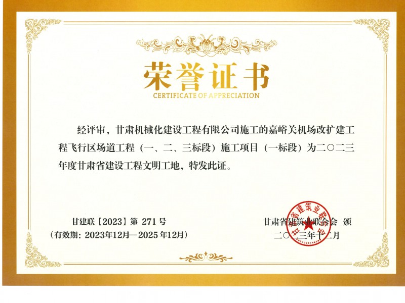 南寧吳圩機(jī)場(chǎng)改擴(kuò)建工程飛行區(qū)場(chǎng)道工程（四標(biāo)段）項(xiàng)目順利竣工